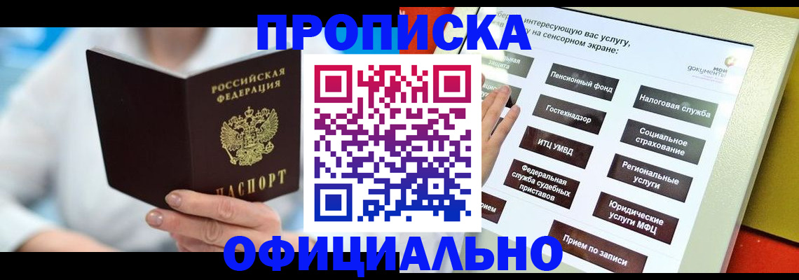 временная регистрация законно в Опочке
