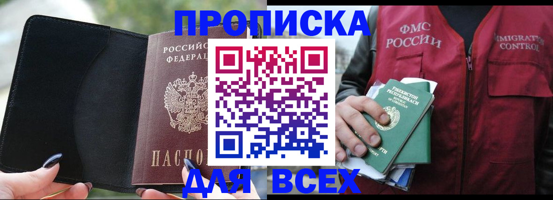 прописка штамп в Опочке