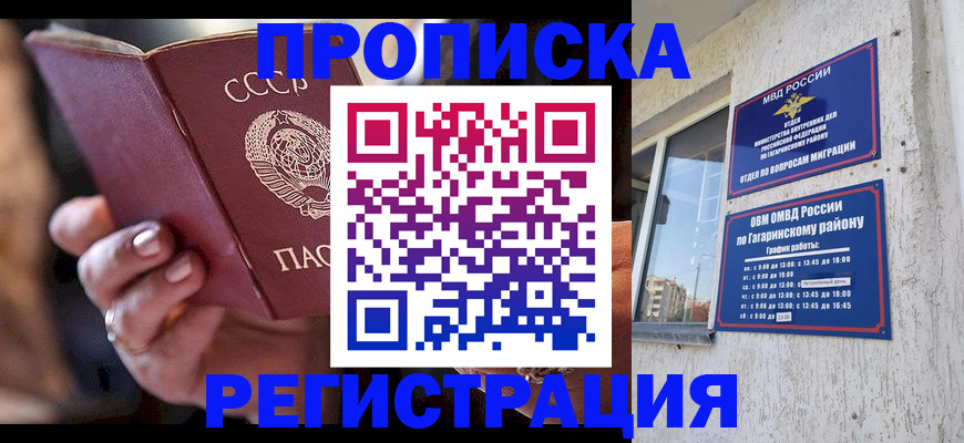 прописка гарантия в Опочке