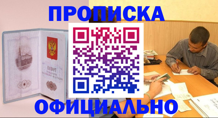 прописка паспорт в Опочке