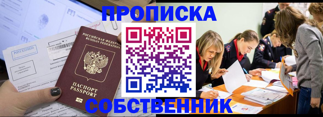 прописка поиск в Опочке