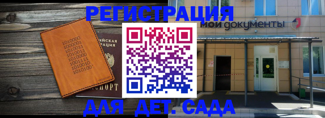 временная регистрация недорого в Опочке